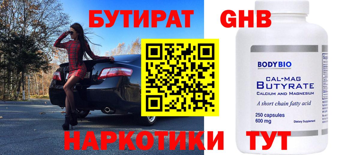 БУТИРАТ 1.4BDO  Бутират  Котельники  Вход с VPN 
