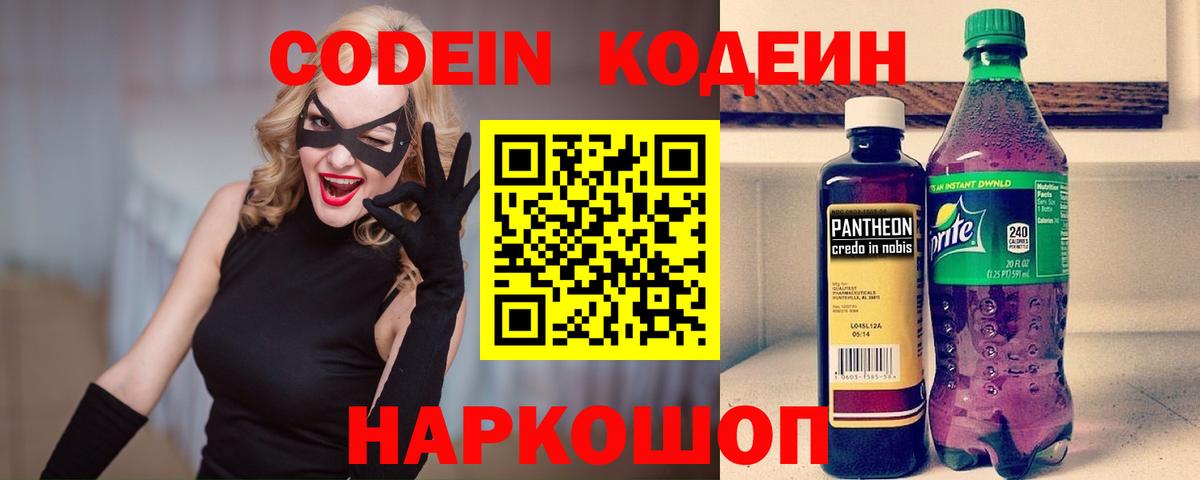 Котельники  Кодеиновый сироп Lean Purple Drank  Вход с VPN 