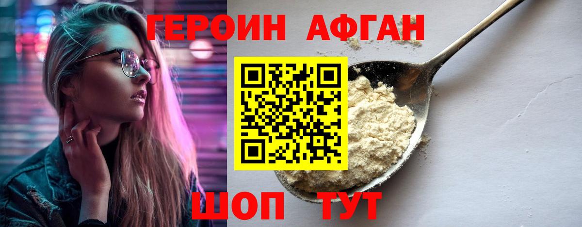 Героин VHQ Котельники