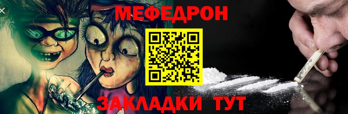 Меф мяу мяу Котельники