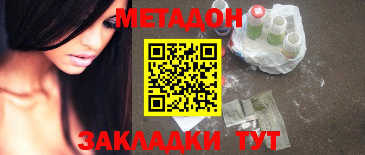 Метадон белоснежный Котельники