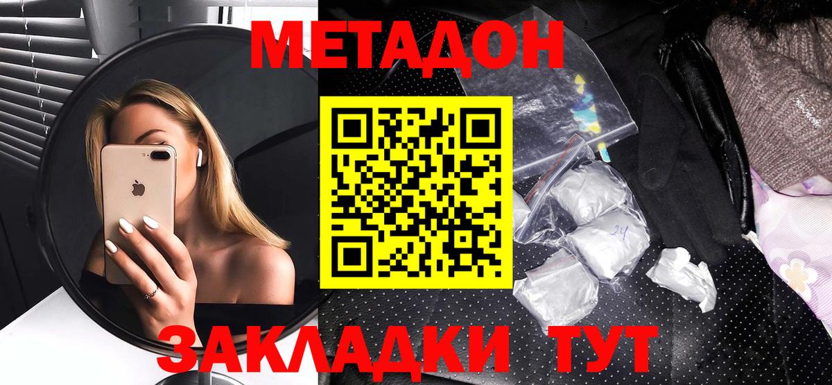 МЕТАДОН кристалл  Вход с VPN  Котельники 